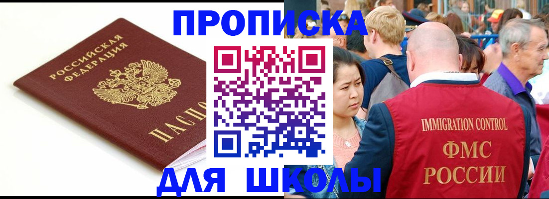 временная регистрация для всех в Дзержинске