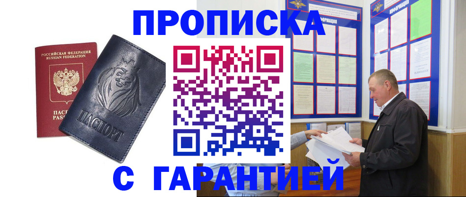 прописка поиск в Дзержинске