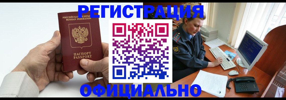 временная регистрация в Дзержинске