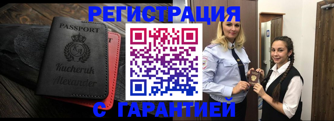 временная регистрация законно в Дзержинске
