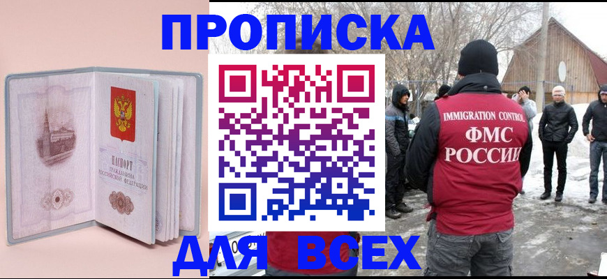 временная регистрация законно в Дзержинске