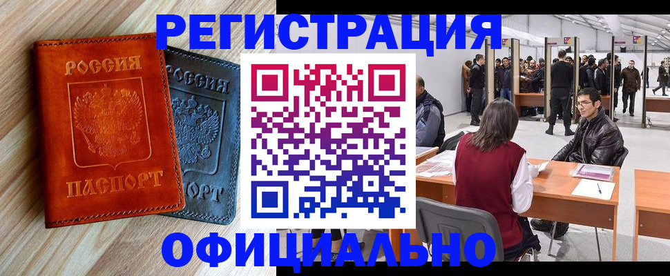 временная регистрация гарантия в Дзержинске