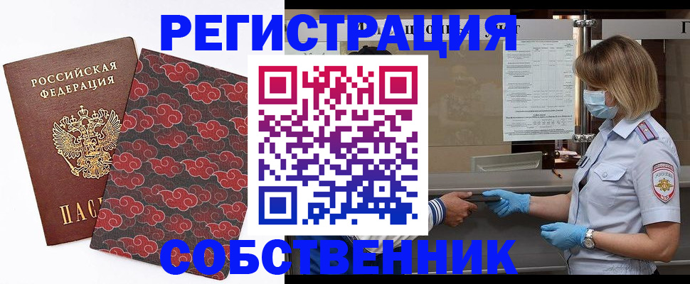 временная прописка в Дзержинске