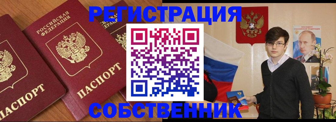 прописка в квартире в Дзержинске