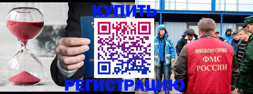 купить прописку в Дзержинске